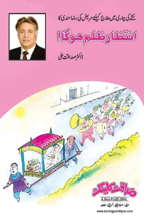 Intizar Zulm Hoo Ga